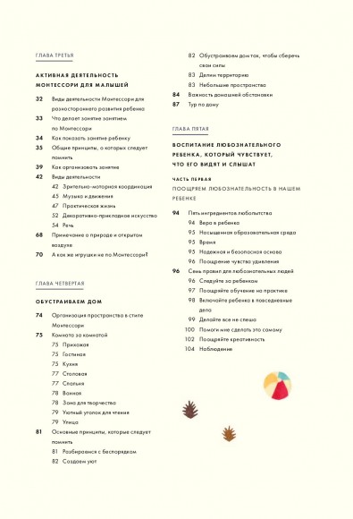 Монтессори для малышей. Полное руководство по воспитанию любознательного и ответственного ребенка Монтессори для малышей. Полное руководство по воспитанию любознательного и ответственного ребенка