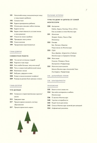 Монтессори для малышей. Полное руководство по воспитанию любознательного и ответственного ребенка Монтессори для малышей. Полное руководство по воспитанию любознательного и ответственного ребенка