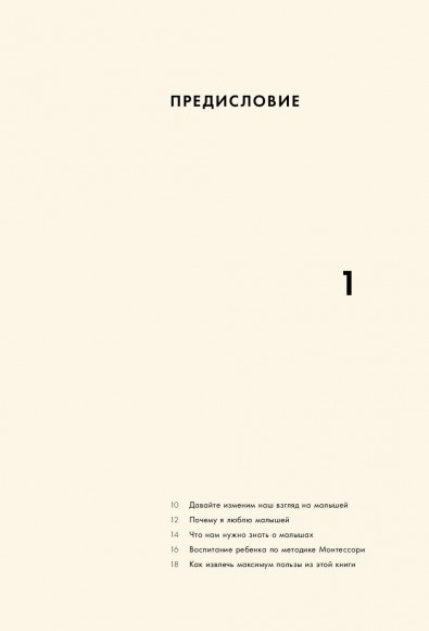 Монтессори для малышей. Полное руководство по воспитанию любознательного и ответственного ребенка Монтессори для малышей. Полное руководство по воспитанию любознательного и ответственного ребенка