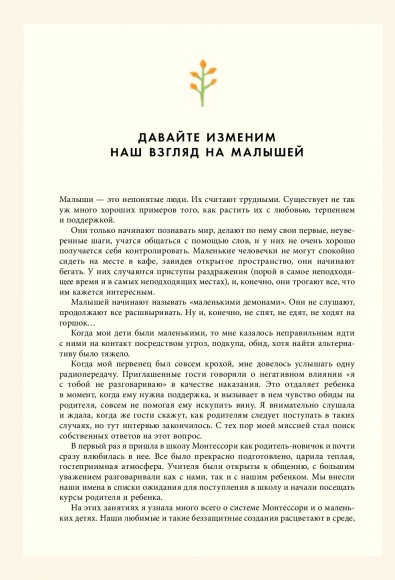 Монтессори для малышей. Полное руководство по воспитанию любознательного и ответственного ребенка Монтессори для малышей. Полное руководство по воспитанию любознательного и ответственного ребенка