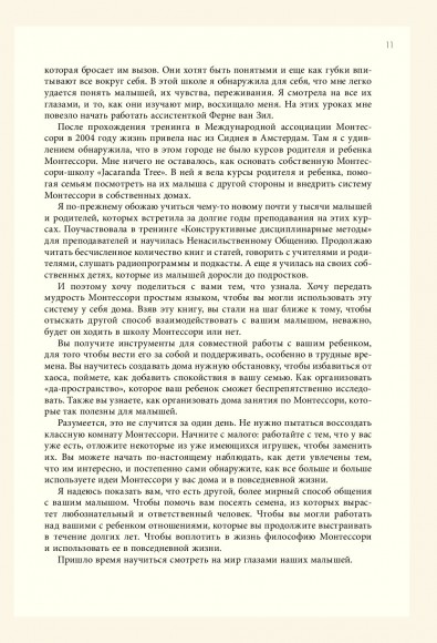 Монтессори для малышей. Полное руководство по воспитанию любознательного и ответственного ребенка Монтессори для малышей. Полное руководство по воспитанию любознательного и ответственного ребенка