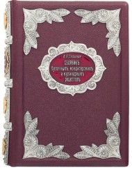 Сборник кондитерских и кулинарных рецептов