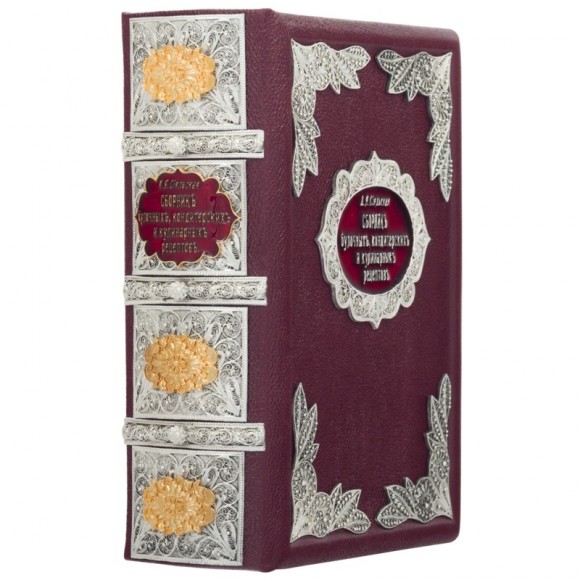 Сборник кондитерских и кулинарных рецептов