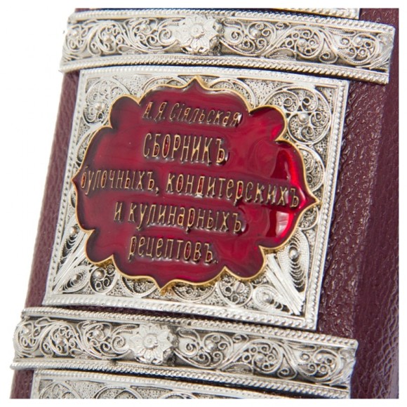 Сборник кондитерских и кулинарных рецептов