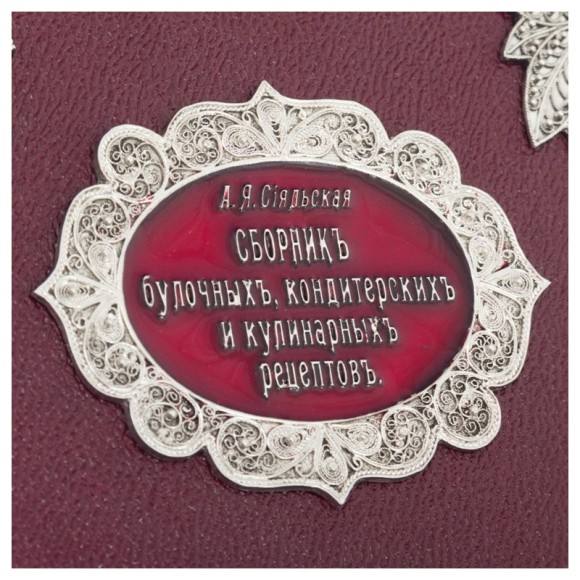 Сборник кондитерских и кулинарных рецептов