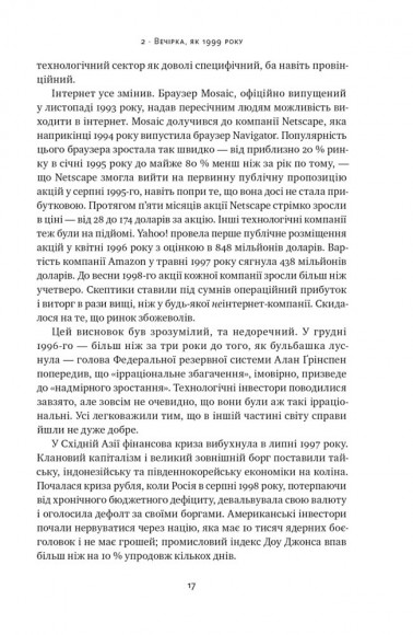 Від нуля до одиниці! Нотатки про стартапи, або Як створити майбутнє Від нуля до одиниці! Нотатки про стартапи, або Як створити майбутнє