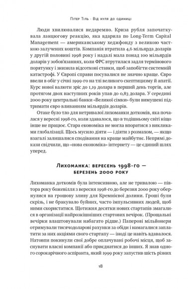 Від нуля до одиниці! Нотатки про стартапи, або Як створити майбутнє Від нуля до одиниці! Нотатки про стартапи, або Як створити майбутнє