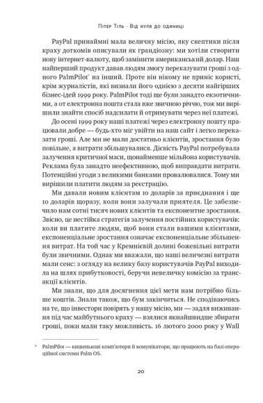Від нуля до одиниці! Нотатки про стартапи, або Як створити майбутнє Від нуля до одиниці! Нотатки про стартапи, або Як створити майбутнє