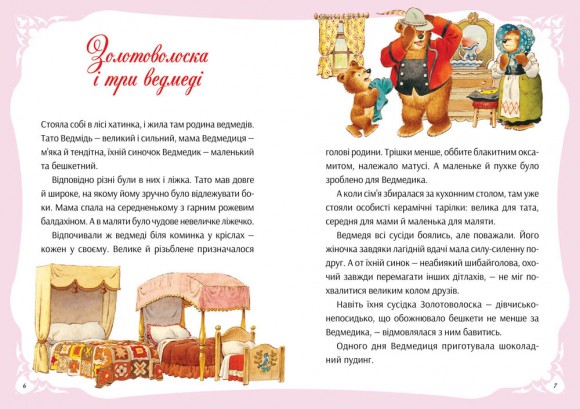 У світі улюблених казок У світі улюблених казок