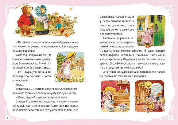 У світі улюблених казок У світі улюблених казок