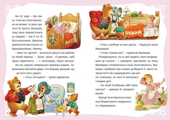 У світі улюблених казок У світі улюблених казок
