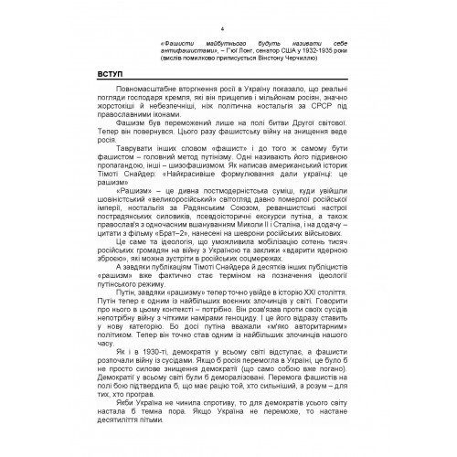 Обережно, рашизм! Збірник інформаційно-аналітичних матеріалів Обережно, рашизм! Збірник інформаційно-аналітичних матеріалів