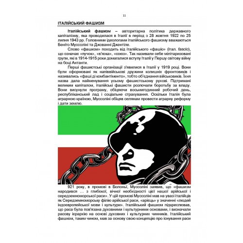 Обережно, рашизм! Збірник інформаційно-аналітичних матеріалів Обережно, рашизм! Збірник інформаційно-аналітичних матеріалів