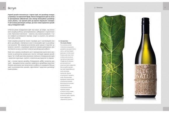 Основи. Графічний дизайн 03: Генерування ідей