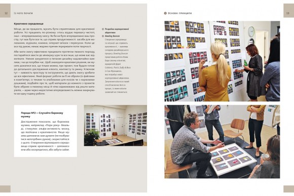 Основи. Графічний дизайн 03: Генерування ідей