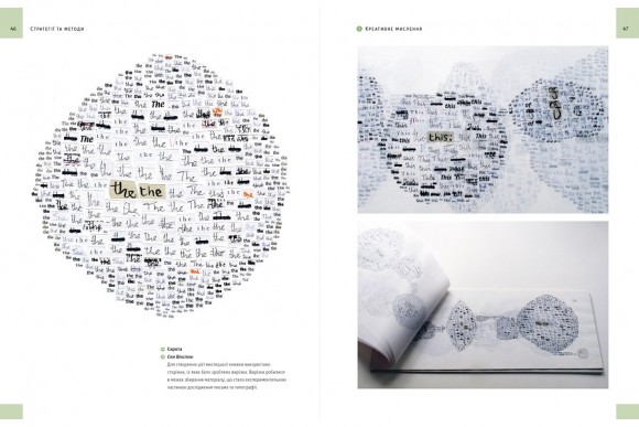 Основи. Графічний дизайн 03: Генерування ідей