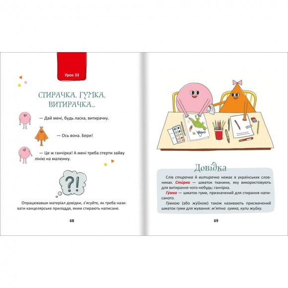 50 експрес-уроків української для дітей 50 експрес-уроків української для дітей