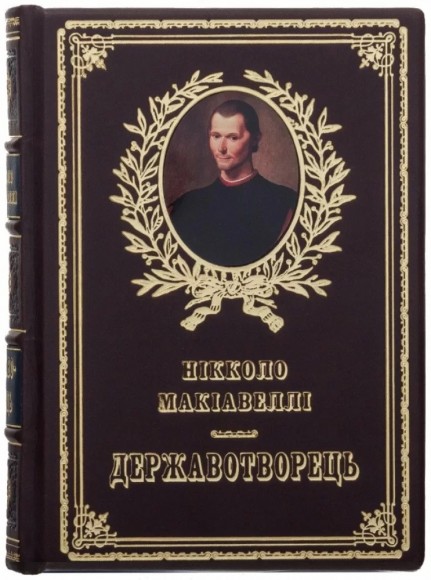 Державотворець Державотворець