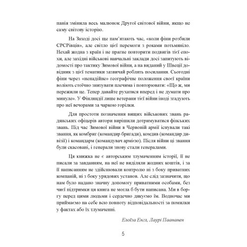 Радянсько-фінська війна. Прорив лінії Маннергейма 1939-1940 Радянсько-фінська війна. Прорив лінії Маннергейма 1939-1940