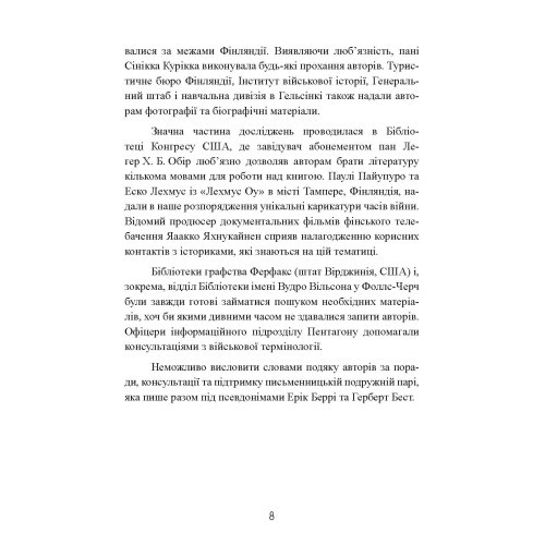 Радянсько-фінська війна. Прорив лінії Маннергейма 1939-1940 Радянсько-фінська війна. Прорив лінії Маннергейма 1939-1940