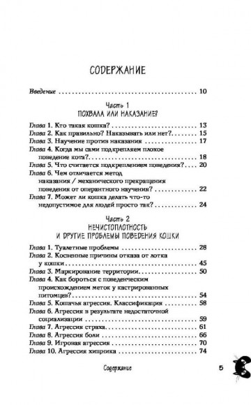 КОТоЛОГИКА. О чем молчит кошка