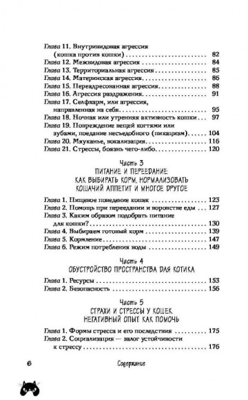 КОТоЛОГИКА. О чем молчит кошка