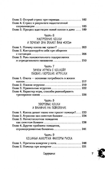 КОТоЛОГИКА. О чем молчит кошка