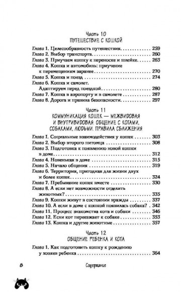 КОТоЛОГИКА. О чем молчит кошка