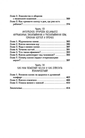 КОТоЛОГИКА. О чем молчит кошка