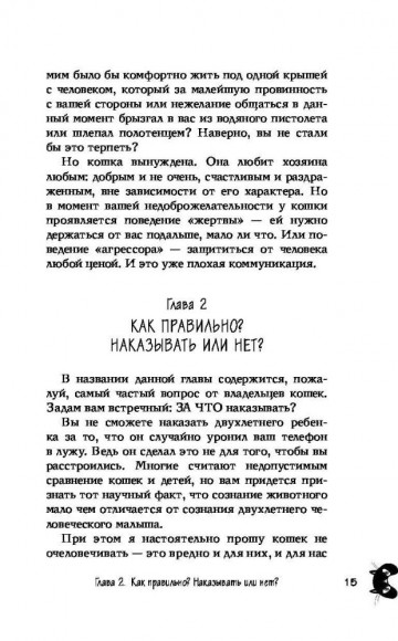 КОТоЛОГИКА. О чем молчит кошка