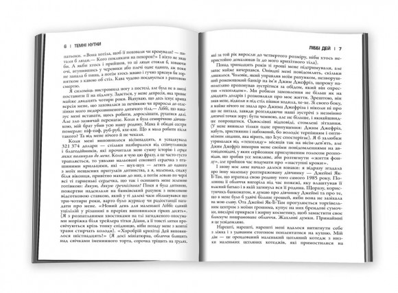 Темні кутки