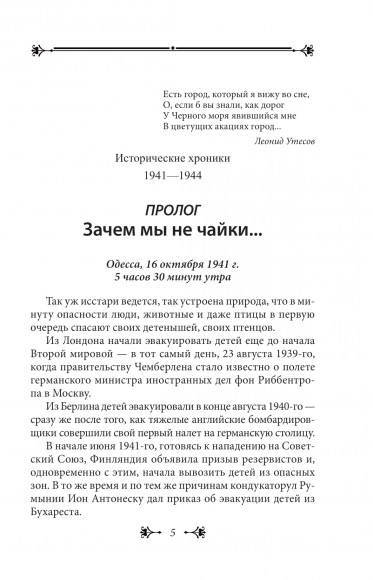 Город Антонеску. В 2-х томах Город Антонеску. В 2-х томах