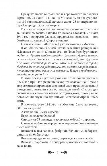 Город Антонеску. В 2-х томах Город Антонеску. В 2-х томах