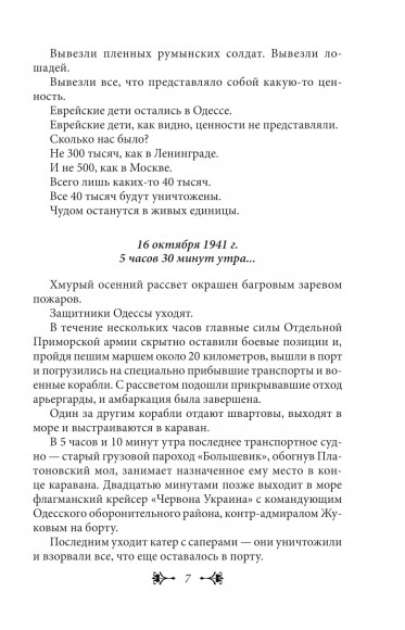 Город Антонеску. В 2-х томах Город Антонеску. В 2-х томах