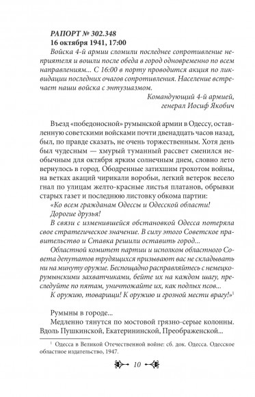 Город Антонеску. В 2-х томах Город Антонеску. В 2-х томах