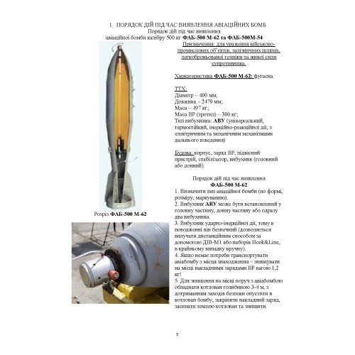 Порядок дій під час виявлення та знешкодження вибухонебезпечних предметів. Методичні рекомендації