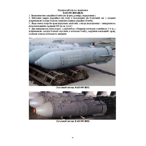 Порядок дій під час виявлення та знешкодження вибухонебезпечних предметів. Методичні рекомендації