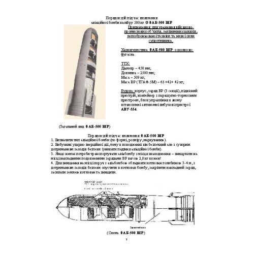 Порядок дій під час виявлення та знешкодження вибухонебезпечних предметів. Методичні рекомендації