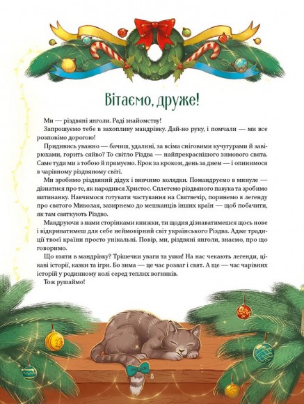 Різдвяна подорож Різдвяна подорож