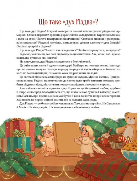 Різдвяна подорож Різдвяна подорож