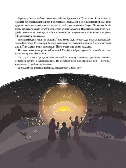 Різдвяна подорож Різдвяна подорож