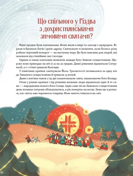 Різдвяна подорож Різдвяна подорож