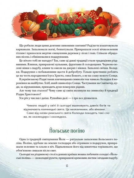 Різдвяна подорож Різдвяна подорож