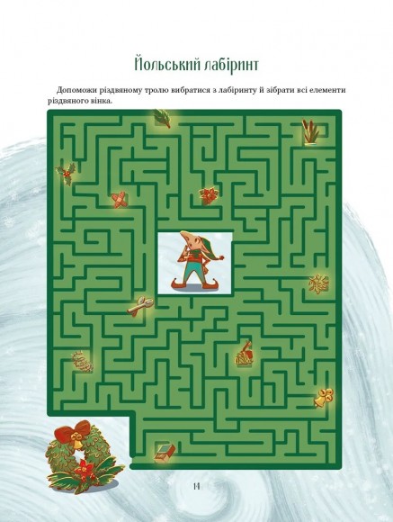 Різдвяна подорож Різдвяна подорож