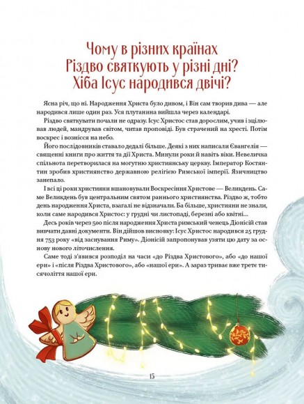 Різдвяна подорож Різдвяна подорож