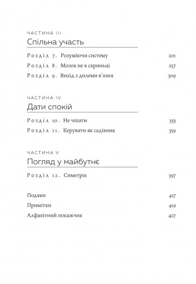Команда команд. Нові правила взаємодії у складному світі
