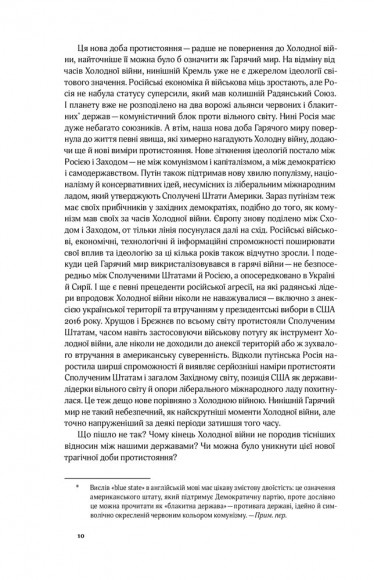 Від Холодної війни до Гарячого миру Від Холодної війни до Гарячого миру
