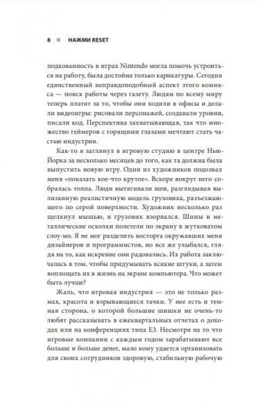 Нажми Reset. Как игровая индустрия рушит карьеры и дает второй шанс