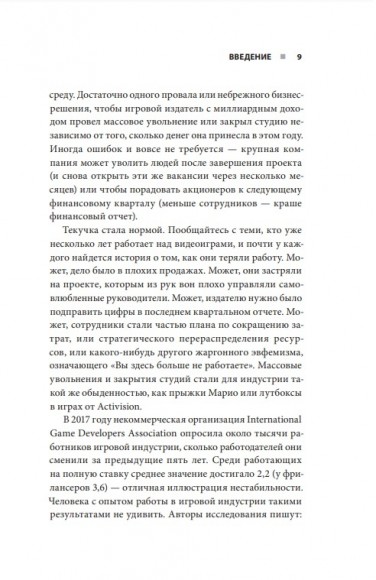 Нажми Reset. Как игровая индустрия рушит карьеры и дает второй шанс