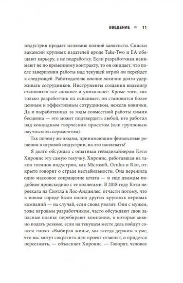 Нажми Reset. Как игровая индустрия рушит карьеры и дает второй шанс